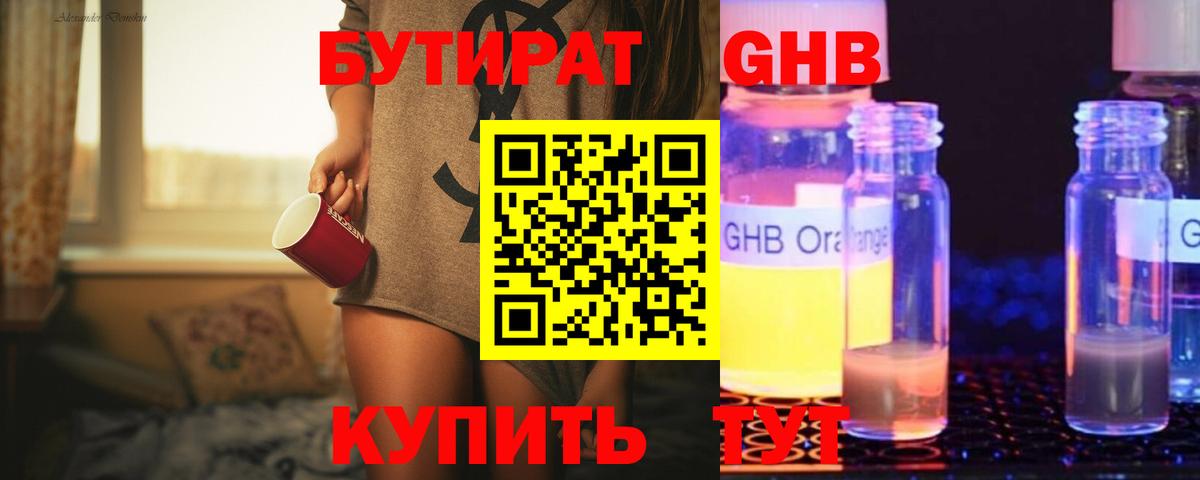 Бутират буратино Корсаков