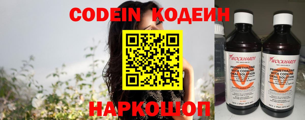 Кодеиновый сироп Lean напиток Lean (лин)  закладки  Корсаков  Вход с VPN 
