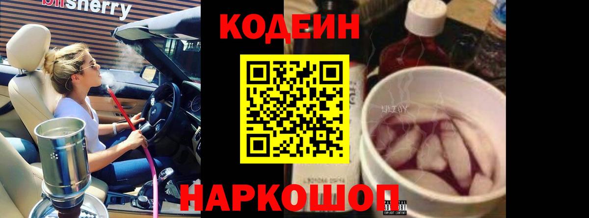 Кодеин напиток Lean (лин) Корсаков