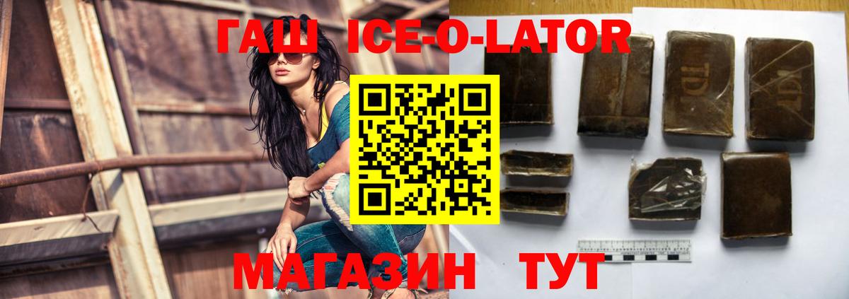 Корсаков  ГАШ гарик  ГАШИШ  ГАШ Ice-O-Lator  Вход с VPN 