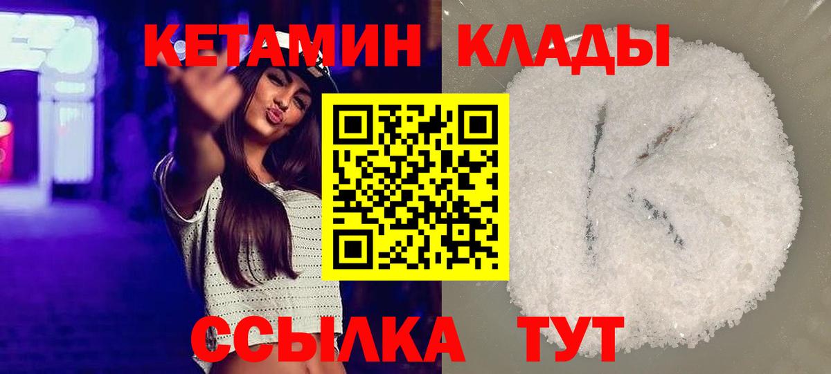 Кетамин VHQ  Вход с VPN  Корсаков 