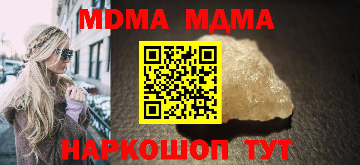 МДМА  МДМА Molly  Вход с VPN  Корсаков 
