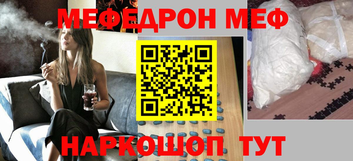 Мефедрон  МЯУ-МЯУ 4 MMC  Вход с VPN  купить наркотики цена  МЕФ  Корсаков 