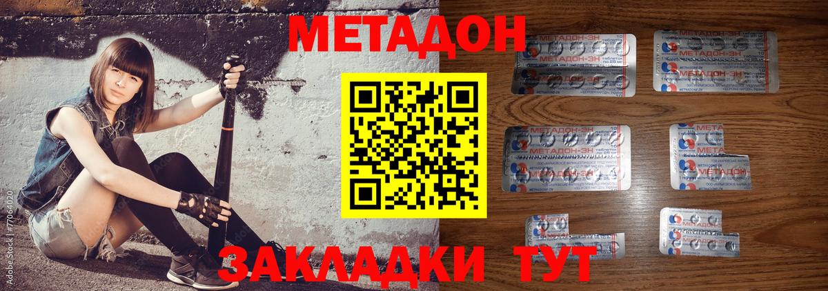 Метадон VHQ  Вход с VPN  Метадон кристалл  Корсаков 