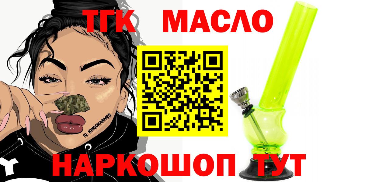 Дистиллят ТГК THC oil  Вход с VPN  Дистиллят ТГК вейп с тгк  Корсаков 