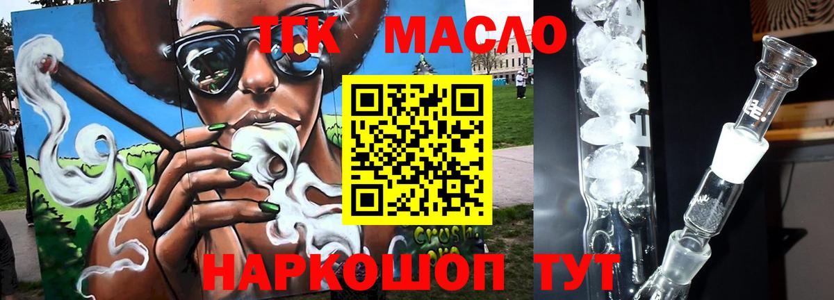 ТГК Wax Корсаков